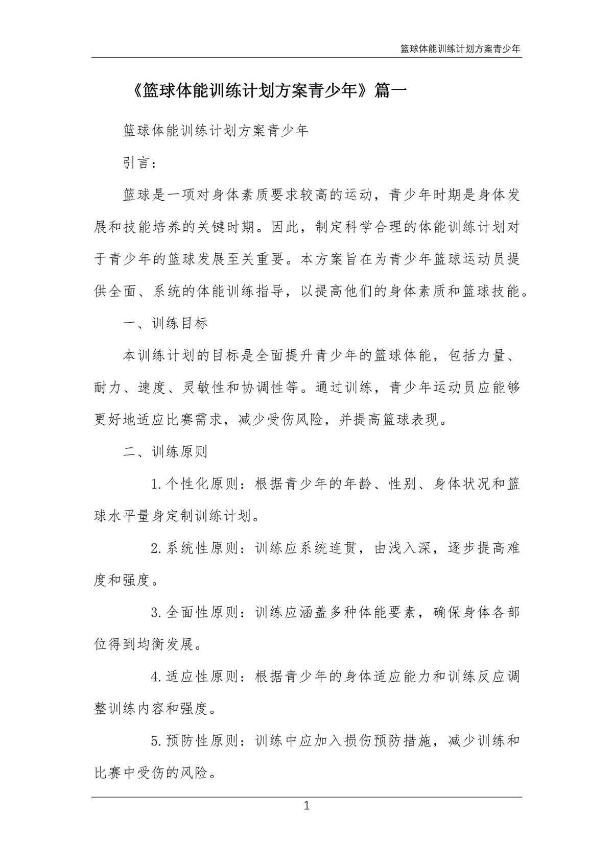 刻苦训练篮球时如何避免受伤的建议_1